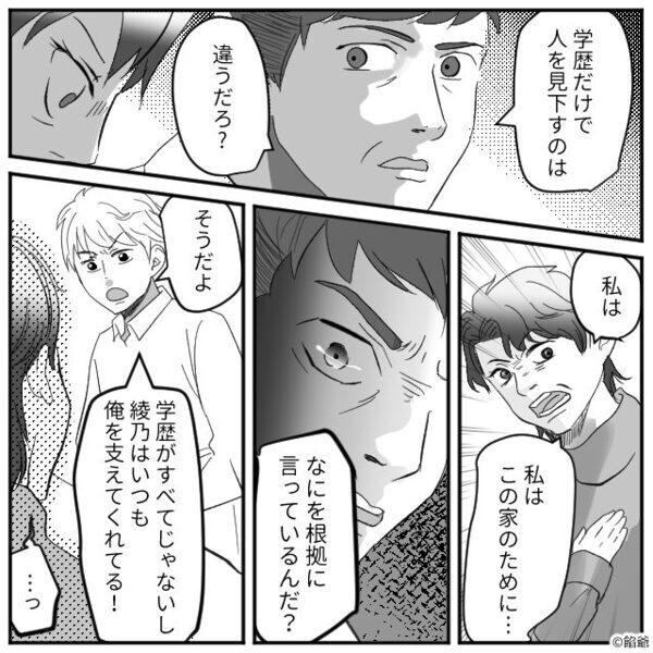 「高卒はダメね～」学歴で嫁をネチネチ見下す義母。しかし次の瞬間⇒義父のひと言で、その場が騒然！？