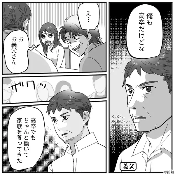 「高卒はダメね～」学歴で嫁をネチネチ見下す義母。しかし次の瞬間⇒義父のひと言で、その場が騒然！？