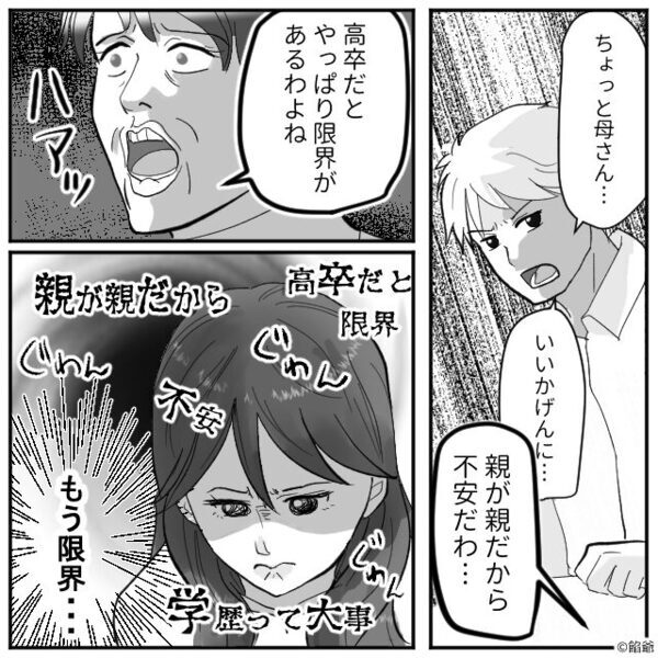 「高卒はダメね～」学歴で嫁をネチネチ見下す義母。しかし次の瞬間⇒義父のひと言で、その場が騒然！？