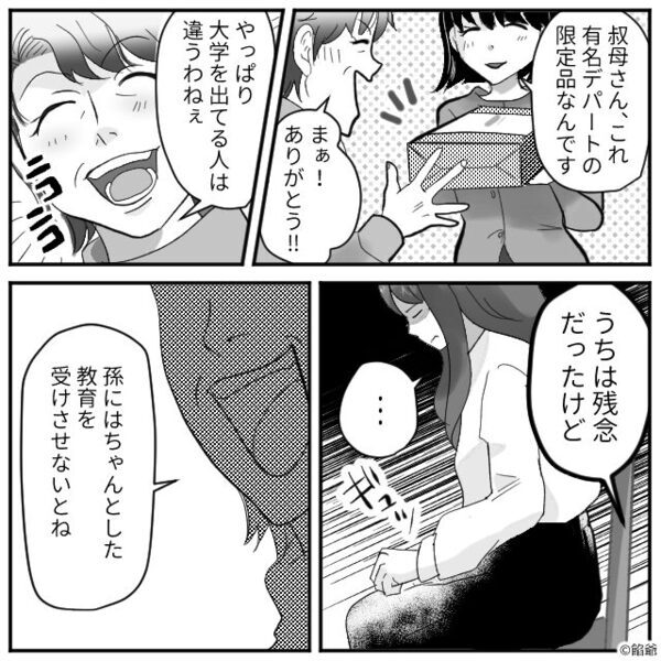 「高卒はダメね～」学歴で嫁をネチネチ見下す義母。しかし次の瞬間⇒義父のひと言で、その場が騒然！？