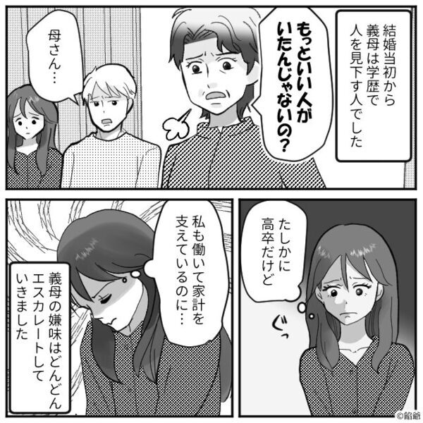 「高卒はダメね～」学歴で嫁をネチネチ見下す義母。しかし次の瞬間⇒義父のひと言で、その場が騒然！？