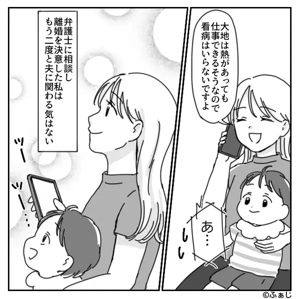 38℃の妻に暴言を吐く夫…“息子のおむつ”すら放置！？しかし妻「…もういい」⇒数日後、夫に【罰】が下ったワケ
