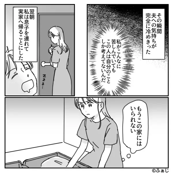 38℃の妻に暴言を吐く夫…“息子のおむつ”すら放置！？しかし妻「…もういい」⇒数日後、夫に【罰】が下ったワケ