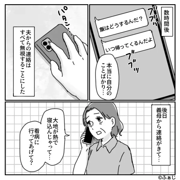 38℃の妻に暴言を吐く夫…“息子のおむつ”すら放置！？しかし妻「…もういい」⇒数日後、夫に【罰】が下ったワケ