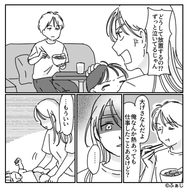38℃の妻に暴言を吐く夫…“息子のおむつ”すら放置！？しかし妻「…もういい」⇒数日後、夫に【罰】が下ったワケ