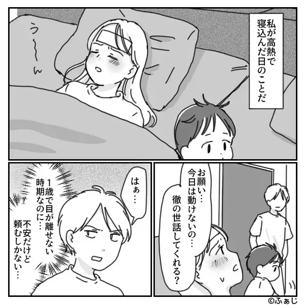 38℃の妻に暴言を吐く夫…“息子のおむつ”すら放置！？しかし妻「…もういい」⇒数日後、夫に【罰】が下ったワケ