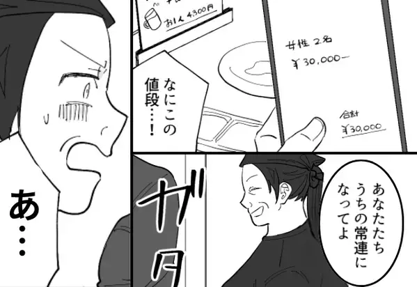 2名8,600円の食べ放題で【30,000円】請求する店員！？しかし直後⇒客が“たった一言”放った途端「あ…」