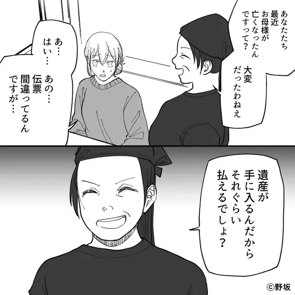 2名8,600円の食べ放題で【30,000円】請求する店員！？しかし直後⇒客が“たった一言”放った途端「あ…」