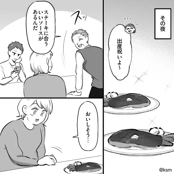 出産祝いの高級ステーキに手を伸ばした嫁。だが次の瞬間⇒「あっ…それは！」義母の“ひと言”に絶句…！？