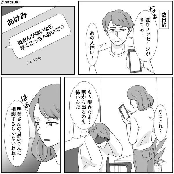 誰にも話していない【夫の好物】を知るママ友！？だが数日後⇒防犯カメラが映し出した“気持ち悪い行為”にゾッ…
