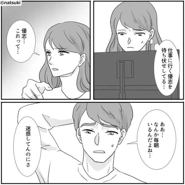 誰にも話していない【夫の好物】を知るママ友！？だが数日後⇒防犯カメラが映し出した“気持ち悪い行為”にゾッ…