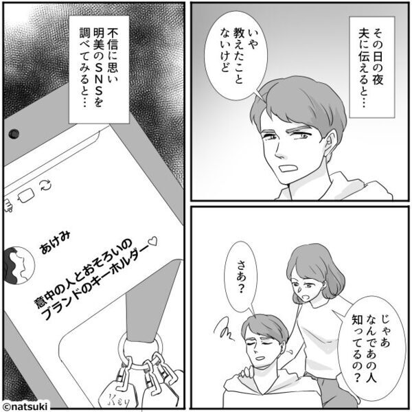 誰にも話していない【夫の好物】を知るママ友！？だが数日後⇒防犯カメラが映し出した“気持ち悪い行為”にゾッ…