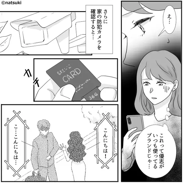 誰にも話していない【夫の好物】を知るママ友！？だが数日後⇒防犯カメラが映し出した“気持ち悪い行為”にゾッ…