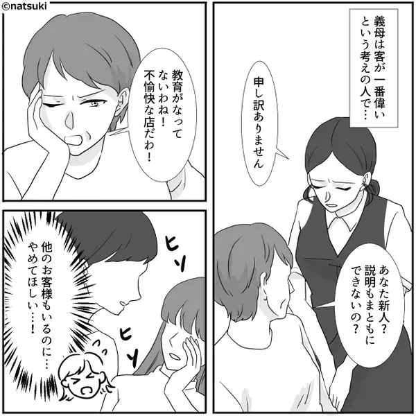 飲食店で「詐欺だからタダにしろ」と騒ぐ迷惑客！？しかし次の瞬間⇒「母さんもうやめろよ」「え…！？」