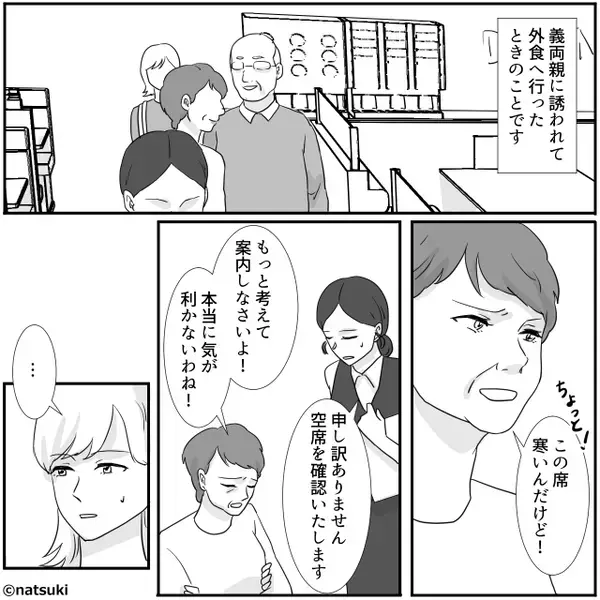 飲食店で「詐欺だからタダにしろ」と騒ぐ迷惑客！？しかし次の瞬間⇒「母さんもうやめろよ」「え…！？」