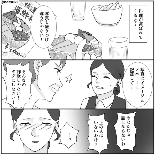 飲食店で「詐欺だからタダにしろ」と騒ぐ迷惑客！？しかし次の瞬間⇒「母さんもうやめろよ」「え…！？」