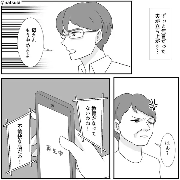 飲食店で「詐欺だからタダにしろ」と騒ぐ迷惑客！？しかし次の瞬間⇒「母さんもうやめろよ」「え…！？」