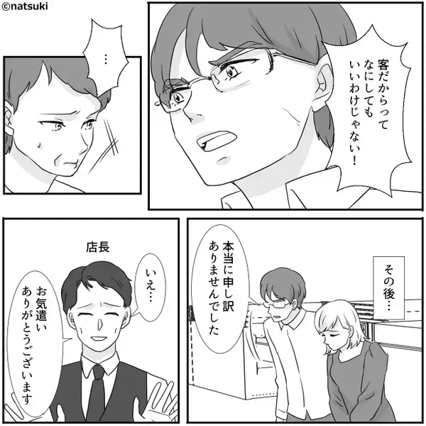 飲食店で「詐欺だからタダにしろ」と騒ぐ迷惑客！？しかし次の瞬間⇒「母さんもうやめろよ」「え…！？」