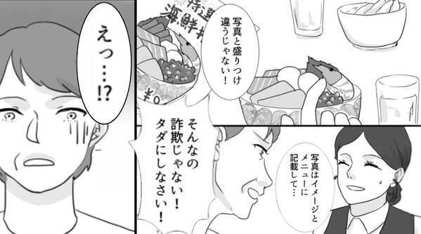 飲食店で「詐欺だからタダにしろ」と騒ぐ迷惑客！？しかし次の瞬間⇒「母さんもうやめろよ」「え…！？」