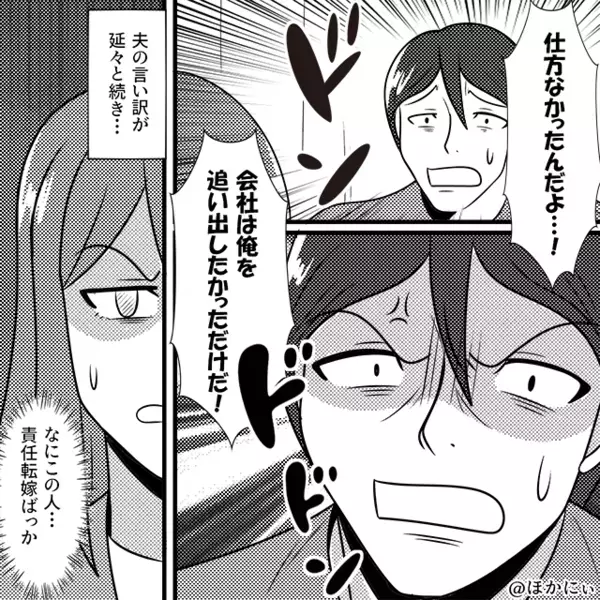 ストレスで自主退職した夫。数ヶ月後⇒夫の元職場から【1本の連絡】で「嘘…嘘…」妻の背筋が凍りついたワケ