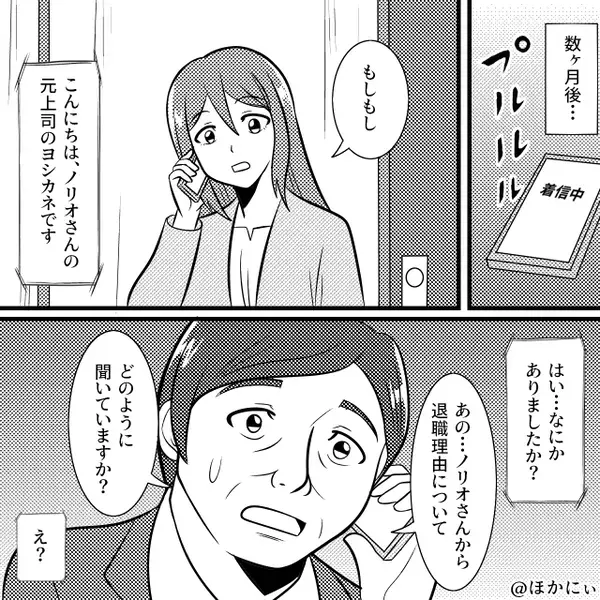 ストレスで自主退職した夫。数ヶ月後⇒夫の元職場から【1本の連絡】で「嘘…嘘…」妻の背筋が凍りついたワケ