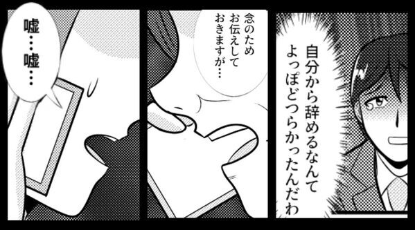 ストレスで自主退職した夫。数ヶ月後⇒夫の元職場から【1本の連絡】で「嘘…嘘…」妻の背筋が凍りついたワケ