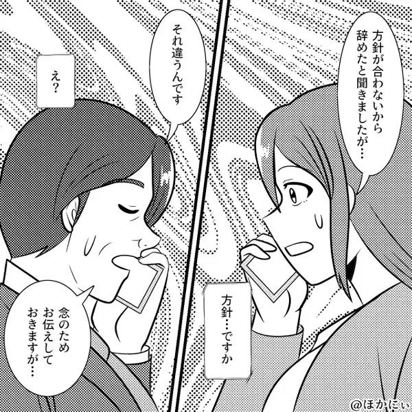 ストレスで自主退職した夫。数ヶ月後⇒夫の元職場から【1本の連絡】で「嘘…嘘…」妻の背筋が凍りついたワケ
