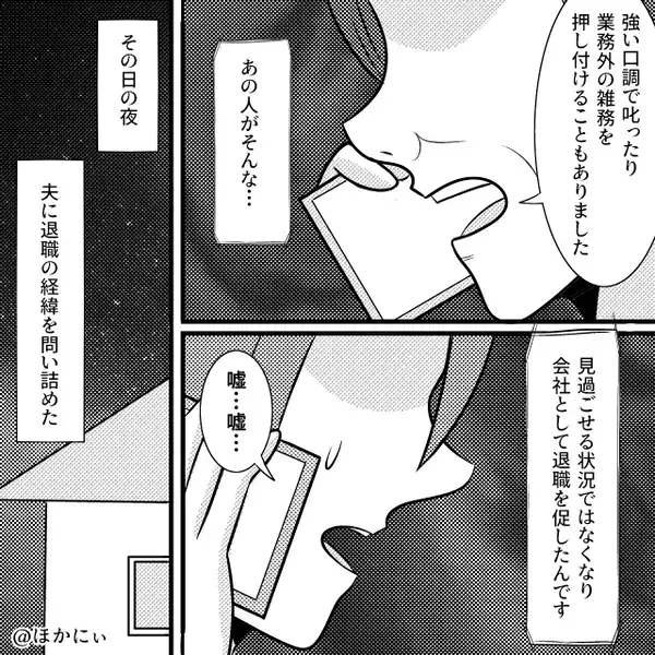 ストレスで自主退職した夫。数ヶ月後⇒夫の元職場から【1本の連絡】で「嘘…嘘…」妻の背筋が凍りついたワケ