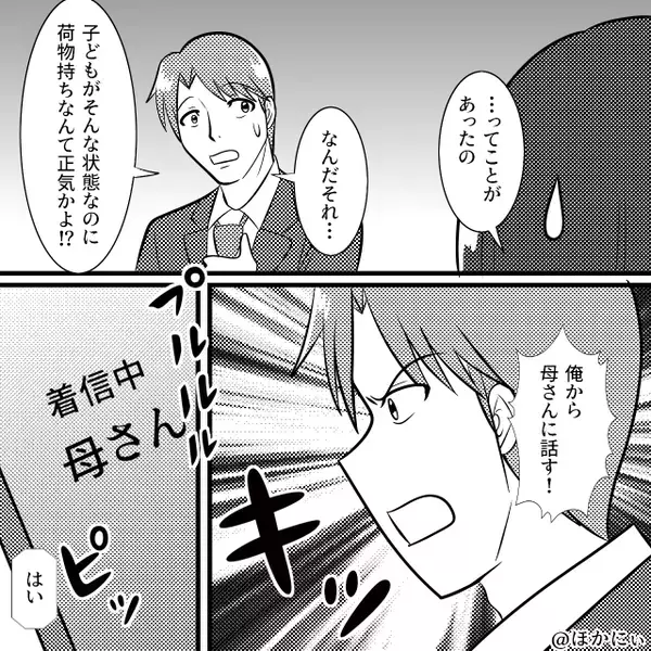 体調不良の息子に義母が【荷物持ち】を強要！？その後…急いで帰宅するも⇒取り返しのつかない事態に「ごめんね…」