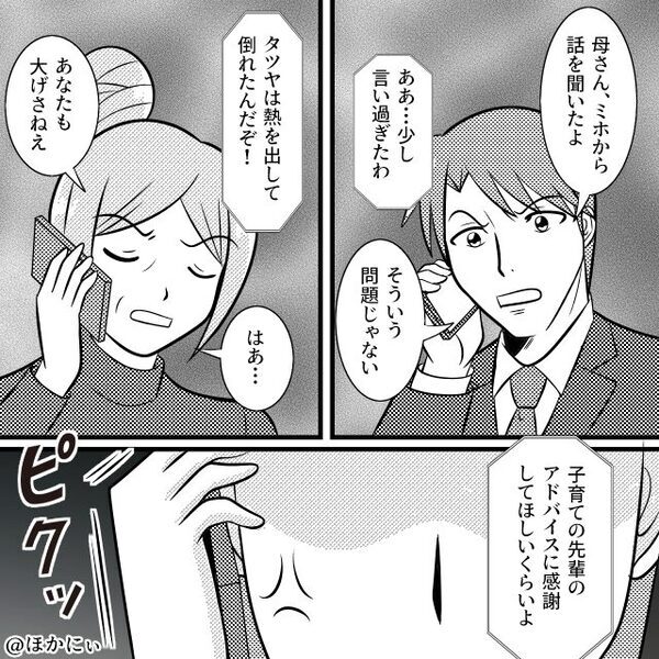 体調不良の息子に義母が【荷物持ち】を強要！？その後…急いで帰宅するも⇒取り返しのつかない事態に「ごめんね…」