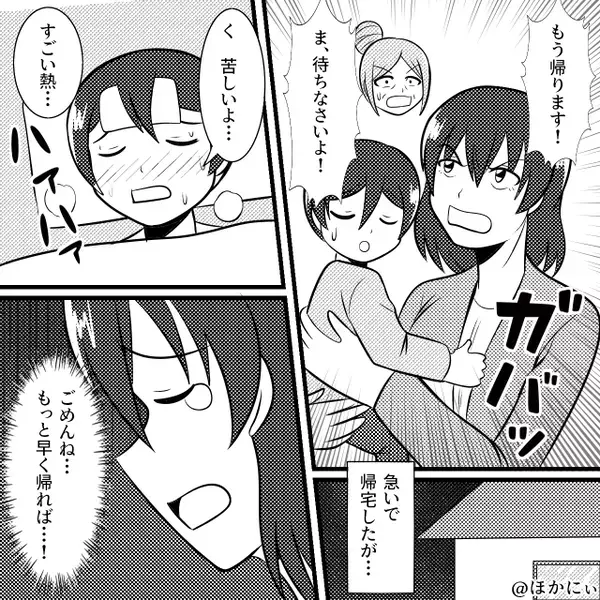 体調不良の息子に義母が【荷物持ち】を強要！？その後…急いで帰宅するも⇒取り返しのつかない事態に「ごめんね…」