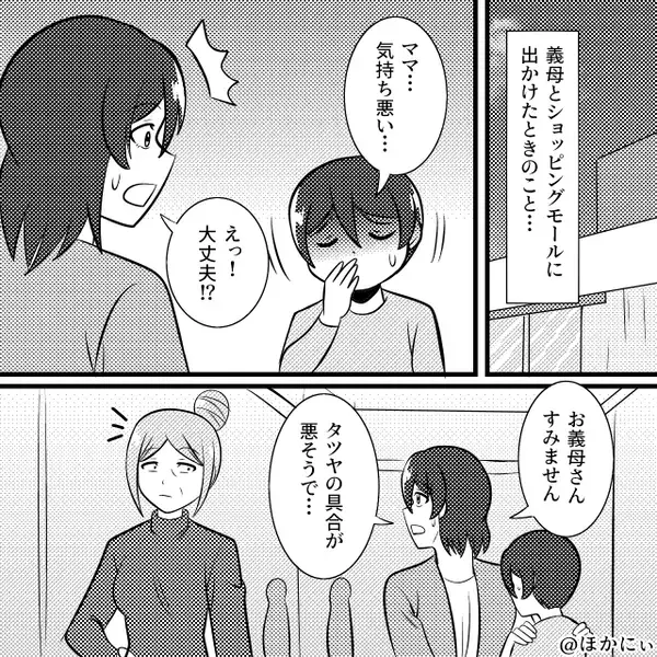 体調不良の息子に義母が【荷物持ち】を強要！？その後…急いで帰宅するも⇒取り返しのつかない事態に「ごめんね…」