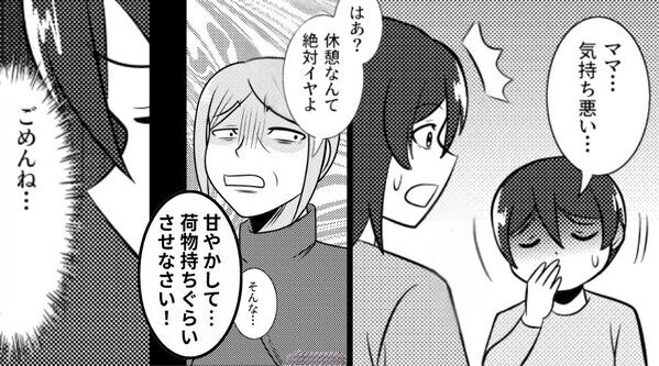 体調不良の息子に義母が【荷物持ち】を強要！？その後…急いで帰宅するも⇒取り返しのつかない事態に「ごめんね…」