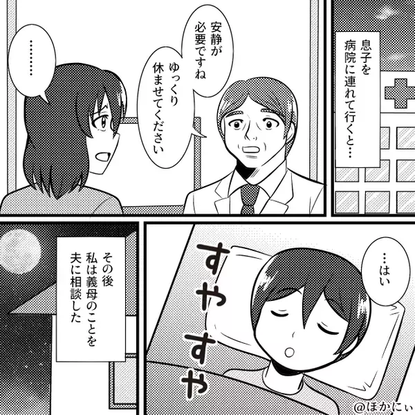 体調不良の息子に義母が【荷物持ち】を強要！？その後…急いで帰宅するも⇒取り返しのつかない事態に「ごめんね…」