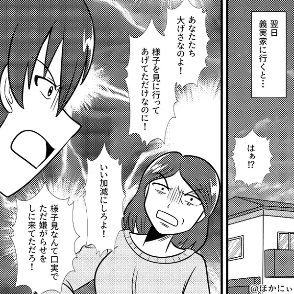 切迫早産と診断された嫁に…義母「息子が不幸！」しかし翌日⇒“愛する息子”が会いにくると、一気に血の気が引き「なにもそこまで…！」