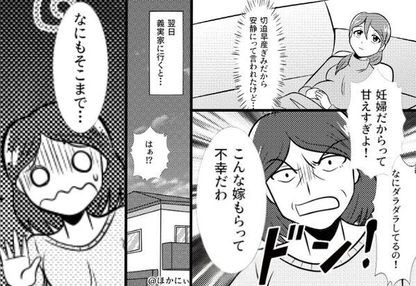 切迫早産と診断された嫁に…義母「息子が不幸！」しかし翌日⇒“愛する息子”が会いにくると、一気に血の気が引き「なにもそこまで…！」