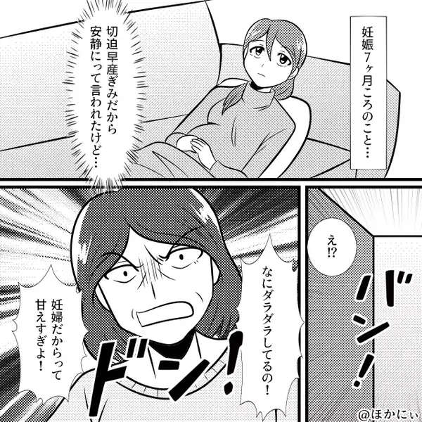 切迫早産と診断された嫁に…義母「息子が不幸！」しかし翌日⇒“愛する息子”が会いにくると、一気に血の気が引き「なにもそこまで…！」