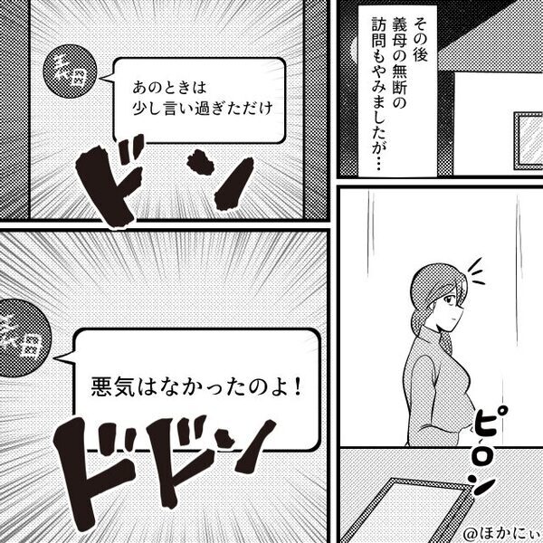 切迫早産と診断された嫁に…義母「息子が不幸！」しかし翌日⇒“愛する息子”が会いにくると、一気に血の気が引き「なにもそこまで…！」