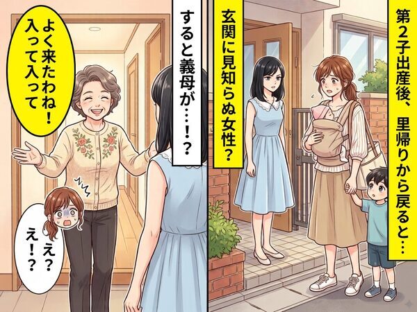 第2子出産後“里帰り”から戻ると…玄関に見知らぬ女性？しかし⇒義母「よく来たわね！入って入って」私「え？え！？」