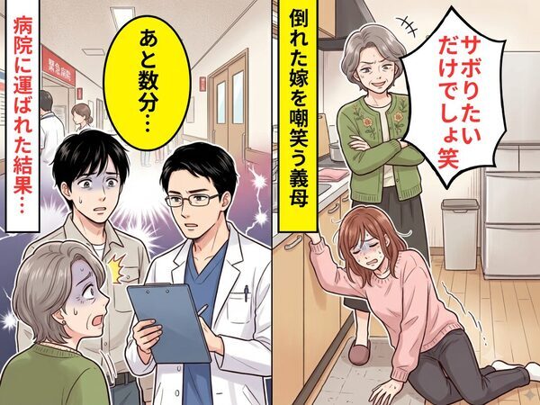 嫁が低血糖で倒れるが…「サボりたいだけでしょ」と嘲笑う義母。だがその後⇒救急隊が駆けつけた結果…「あと数分…」
