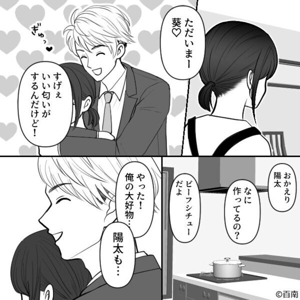 夫「夕飯いい匂い～！」妻「あなたも…いい匂いだね」直後⇒地獄のような空気になったワケ
