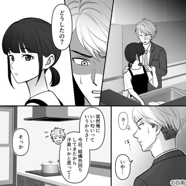 夫「夕飯いい匂い～！」妻「あなたも…いい匂いだね」直後⇒地獄のような空気になったワケ