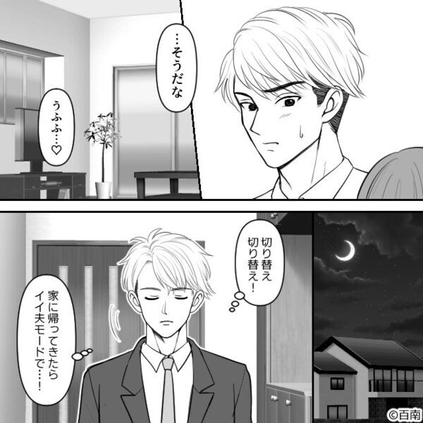 夫「夕飯いい匂い～！」妻「あなたも…いい匂いだね」直後⇒地獄のような空気になったワケ