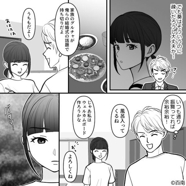 夫「夕飯いい匂い～！」妻「あなたも…いい匂いだね」直後⇒地獄のような空気になったワケ