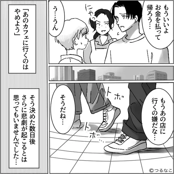 カフェで…3千円【上乗せ】で支払うハメに！？しかし「あっ！？この人！」⇒後日【思わぬチャンス】が訪れた話