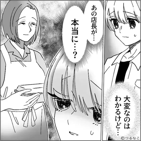 カフェで…3千円【上乗せ】で支払うハメに！？しかし「あっ！？この人！」⇒後日【思わぬチャンス】が訪れた話