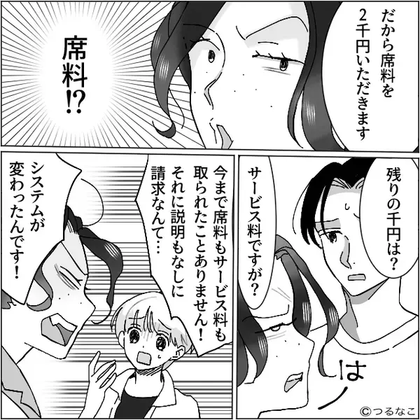 カフェで…3千円【上乗せ】で支払うハメに！？しかし「あっ！？この人！」⇒後日【思わぬチャンス】が訪れた話