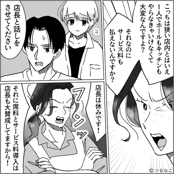 カフェで…3千円【上乗せ】で支払うハメに！？しかし「あっ！？この人！」⇒後日【思わぬチャンス】が訪れた話