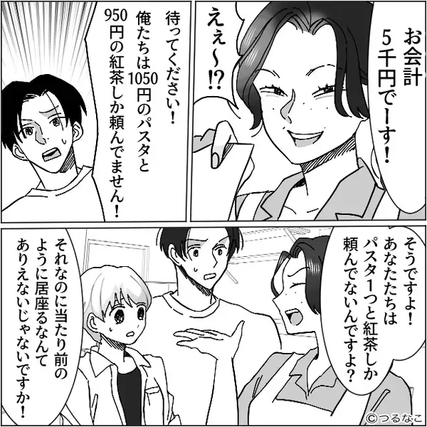 カフェで…3千円【上乗せ】で支払うハメに！？しかし「あっ！？この人！」⇒後日【思わぬチャンス】が訪れた話