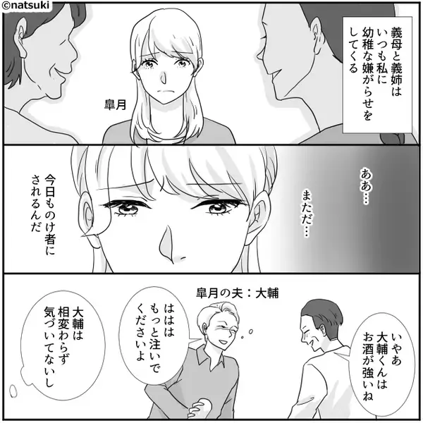 義姉「嫁の分食べた（笑）」義母「嫁は食事なしね」しかし⇒嫁が静かに立ち上がり【下した決断】に…「な！？」